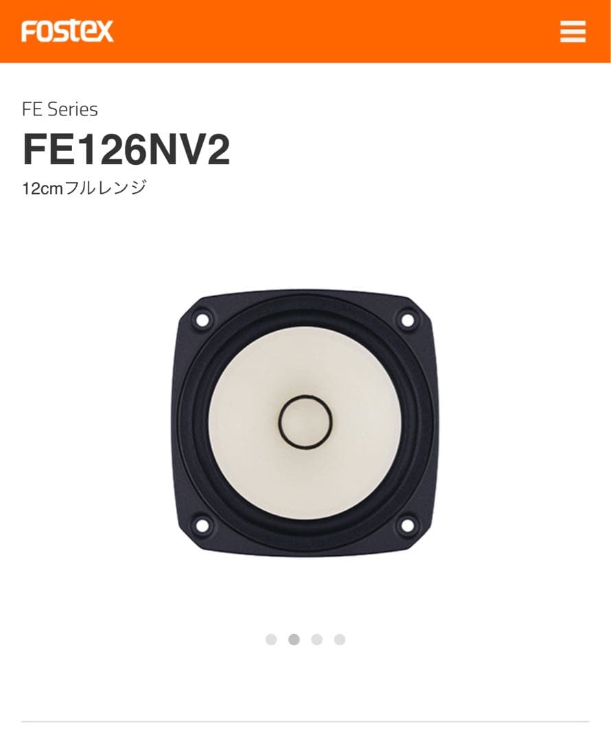 FOSTEX FE126NV2 搭載バックロードスピーカー　自作