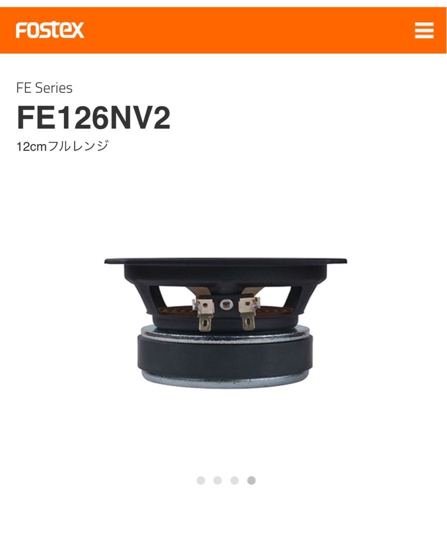 FOSTEX FE126NV2 搭載バックロードスピーカー　自作