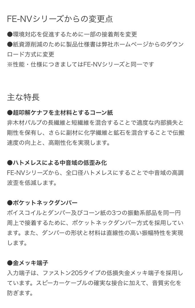 FOSTEX FE126NV2 搭載バックロードスピーカー　自作