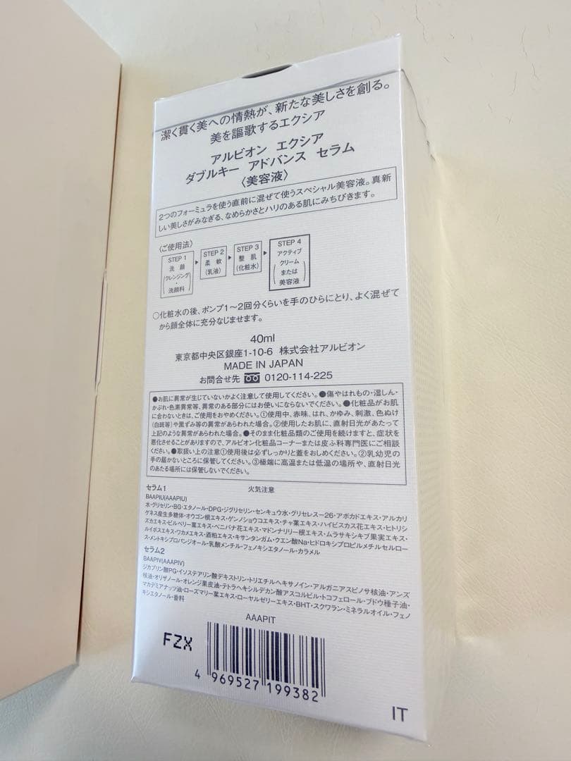 EXCIA ダブルキーアドバンスセラム 40ml 新品未使用箱付き