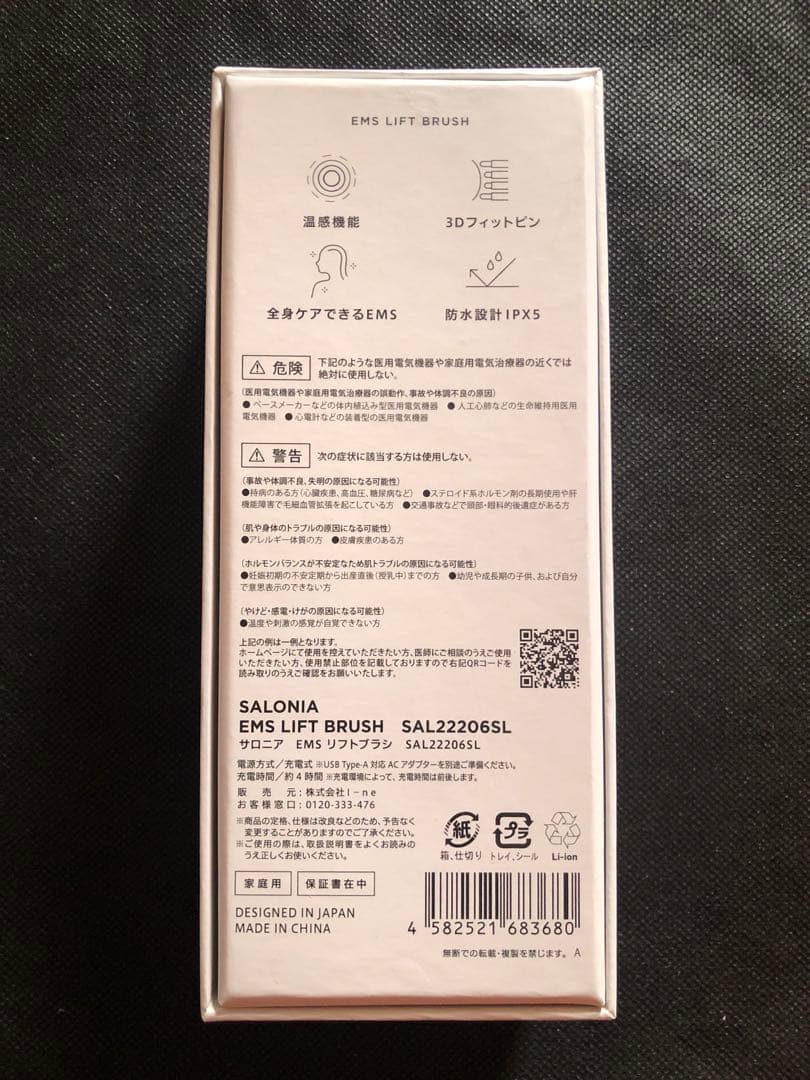 SALONIA サロニア リフトブラシ