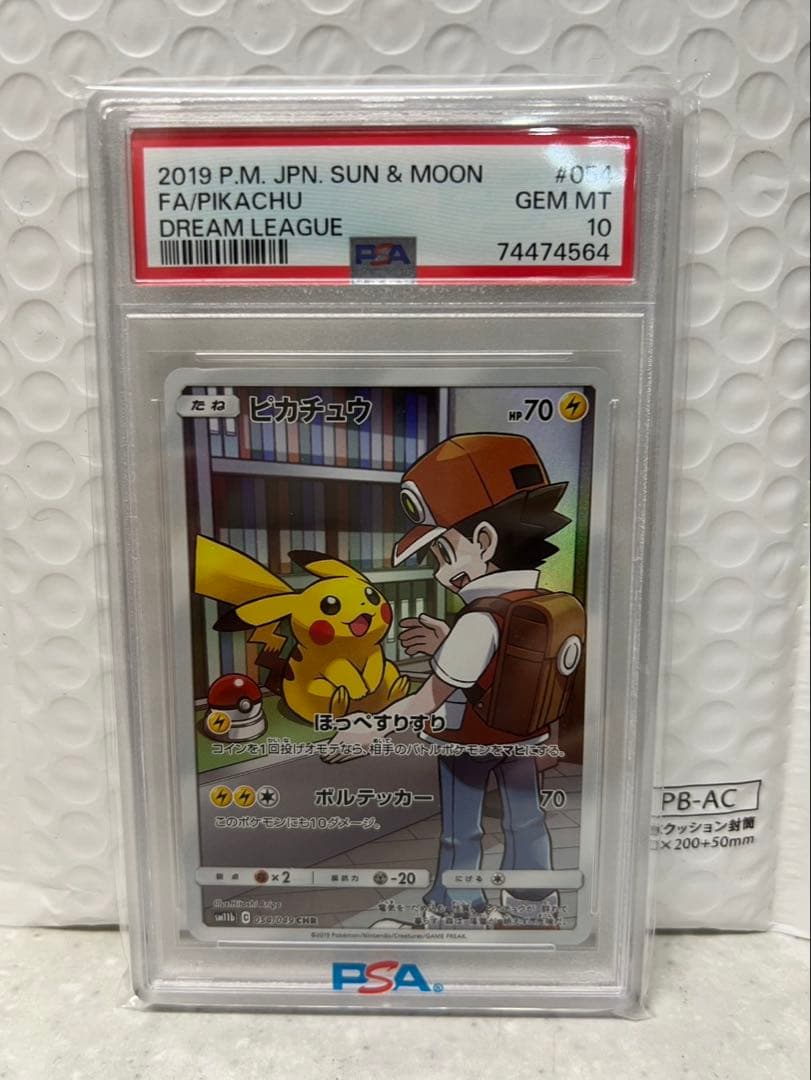 2019 ピカチュウ フルアート PSA 10