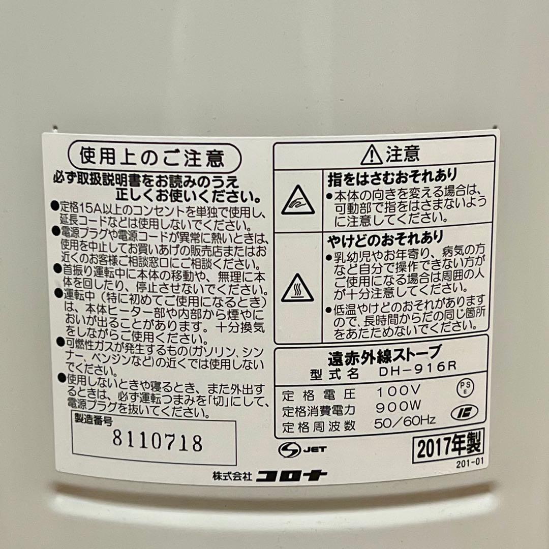 コロナ 遠赤外線電気ストーブ コアヒートスリム ホワイト DH-916R(W)