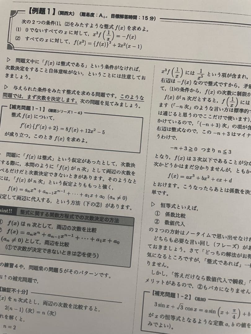 鉄緑会 数学実戦講座Ⅰ/Ⅱ 授業冊子 例題解答