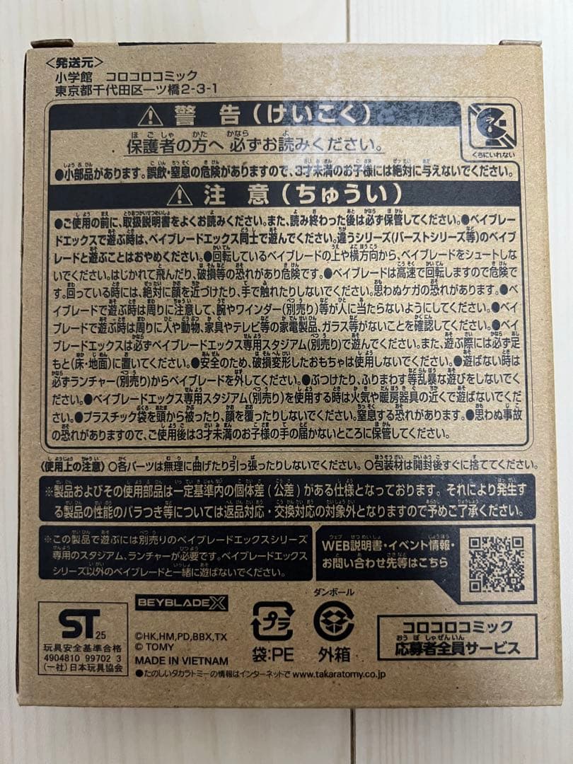 【新品・ベイコード未使用】ベイブレードX UX-00 オロチクラスタ6-60LF