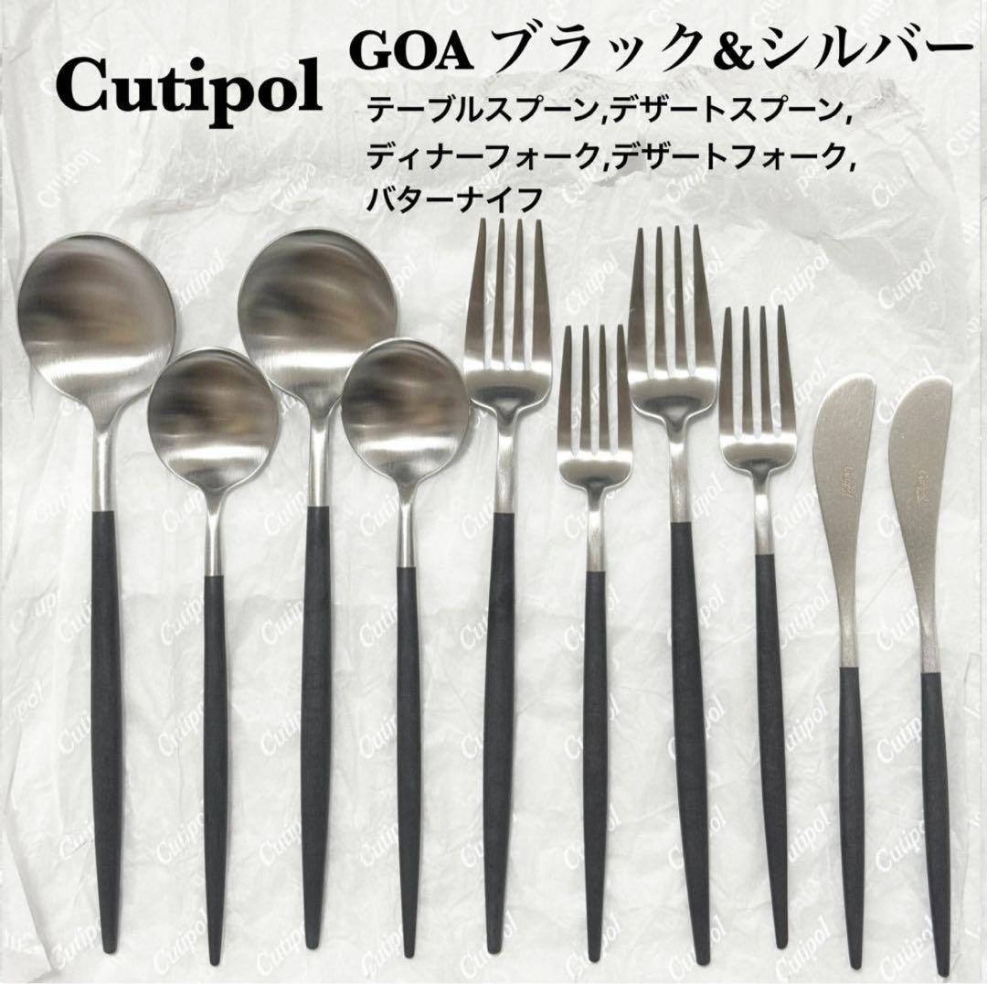 新品 正規品 クチポール GOA ブラック＆シルバー　5種×各２本 計10本