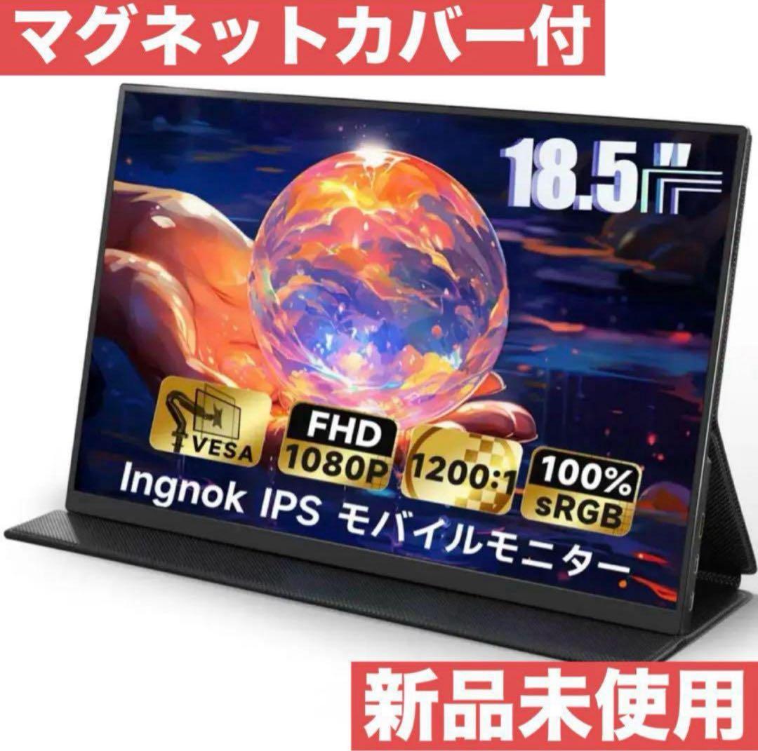 Ingnok18.5インチポータブルモニターFHD モバイルモニター 新品未使用