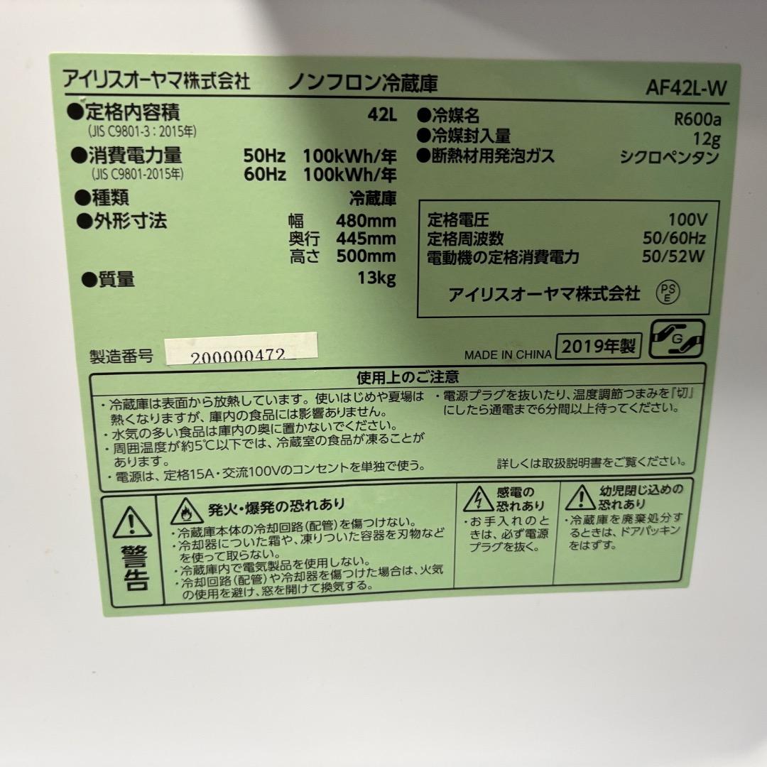 アイリスオーヤマ 1ドア冷蔵庫 42L コンパクト 2019年製 AF42L-W