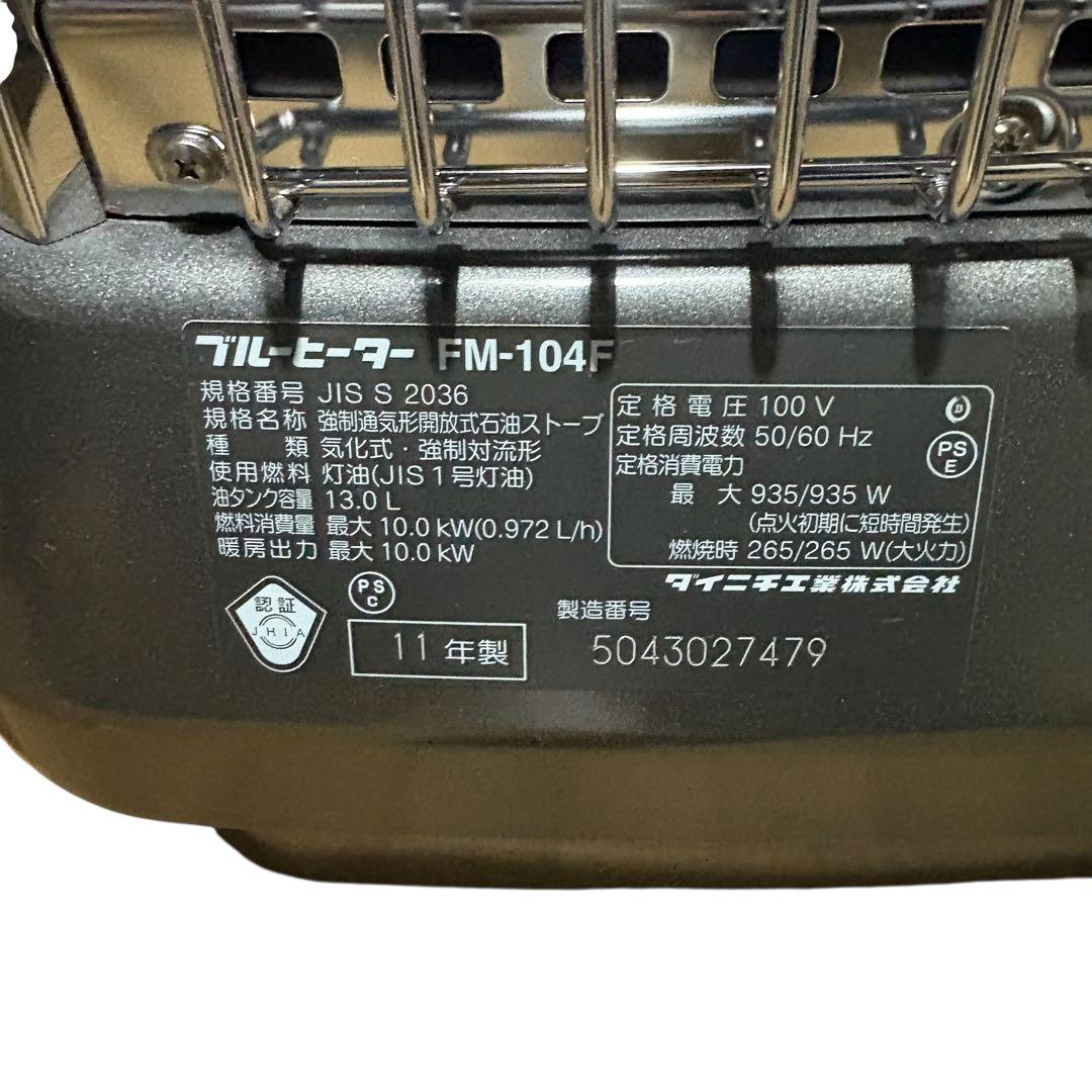 【送料無料】ダイニチ 石油ストーブ （ブルーヒーター） FM-104F