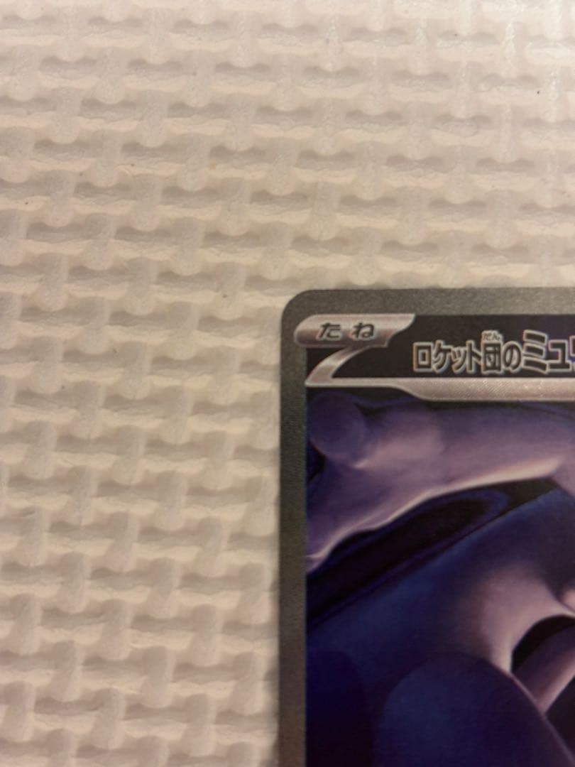 ロケット団のミュウツーex SAR MEGAドリームex ポケモンカードゲーム