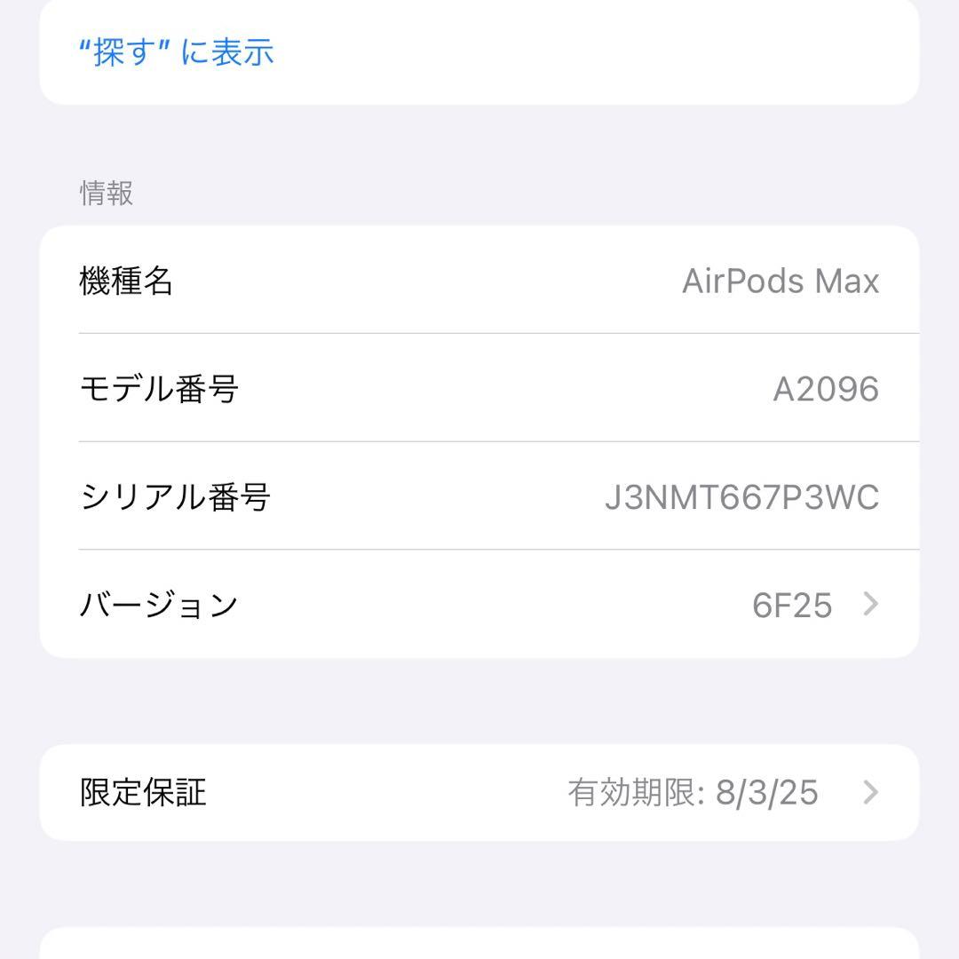 【本日限り】【美品・完全正規品】Apple Airpods Max シルバー