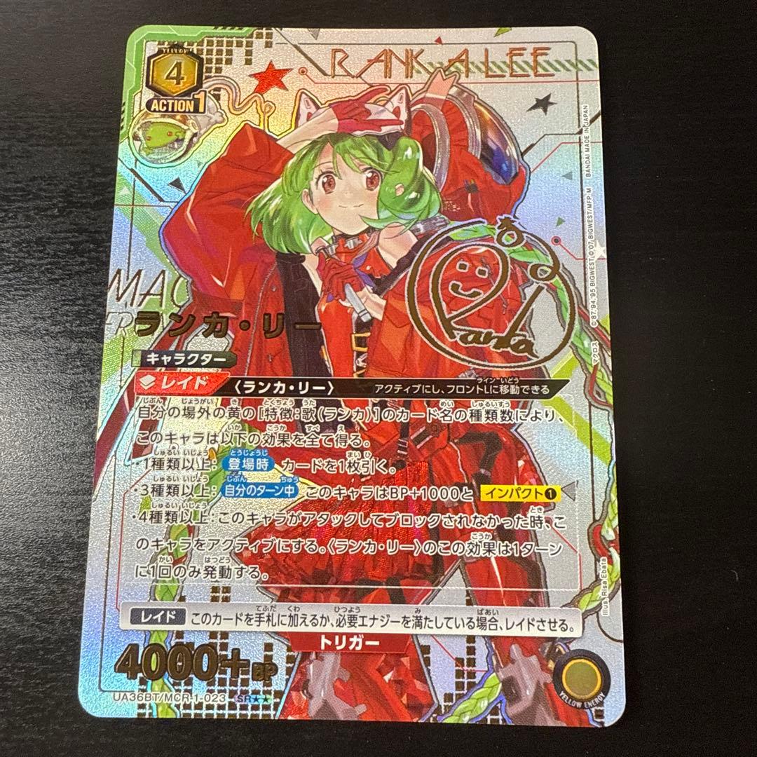 ユニオンアリーナ　マクロス　星2 サイン　パラレル　ランカ