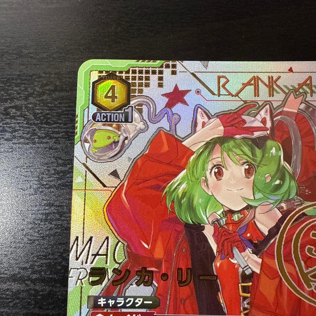 ユニオンアリーナ　マクロス　星2 サイン　パラレル　ランカ