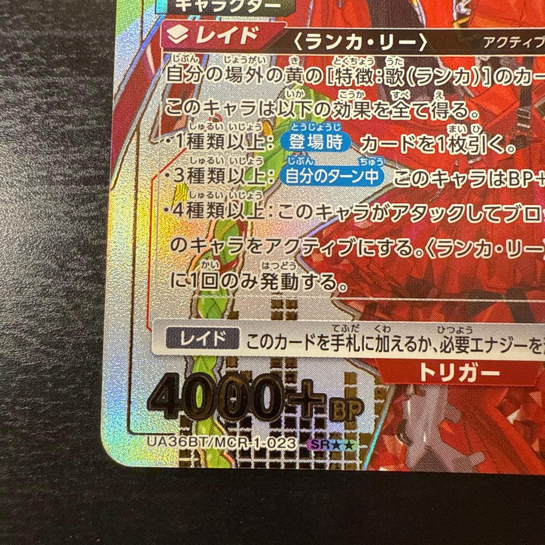 ユニオンアリーナ　マクロス　星2 サイン　パラレル　ランカ