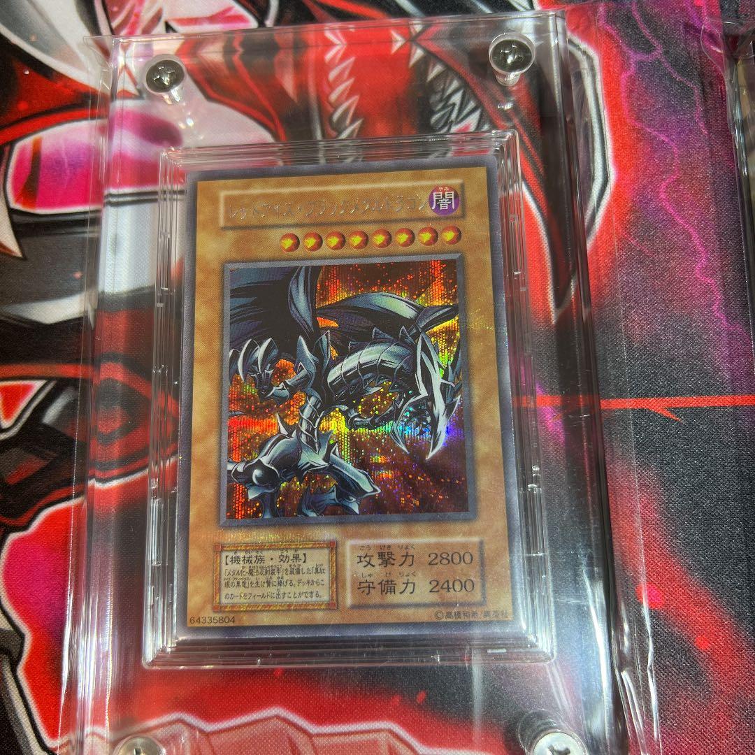 レッドアイズブラックメタルドラゴン　セット