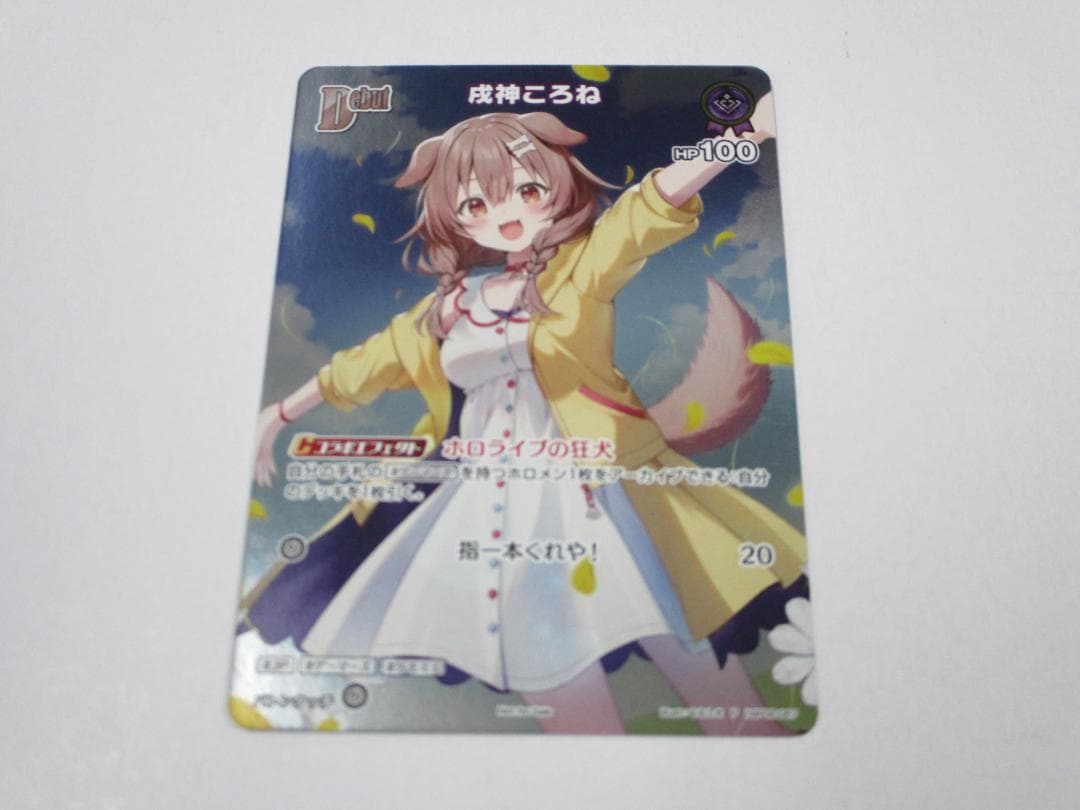 戌神ころね　プロモ　ホロライブ カードゲーム　ホロカ
