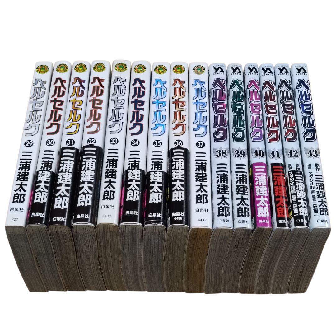 BERSERK ベルセルク 1〜43巻 全巻セット 三浦建太郎