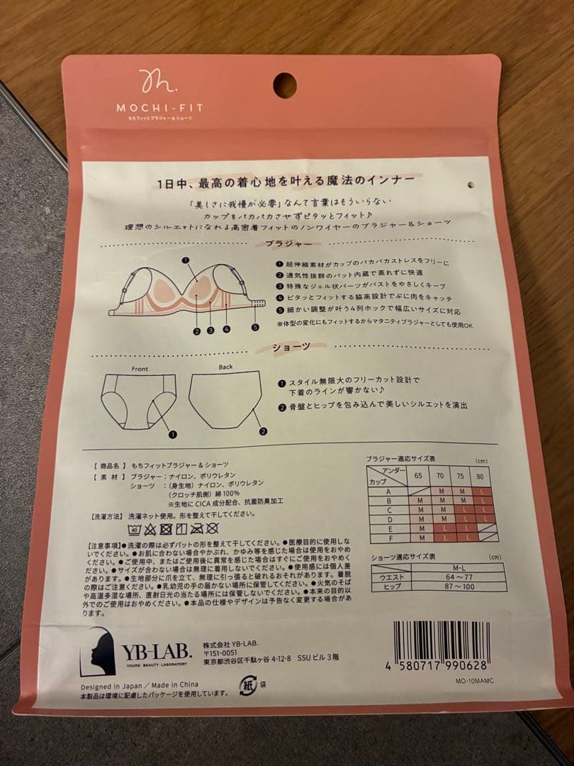 もちフィット Mochi-Fit ブラブラジャー&ショーツ Mサイズ　4セット