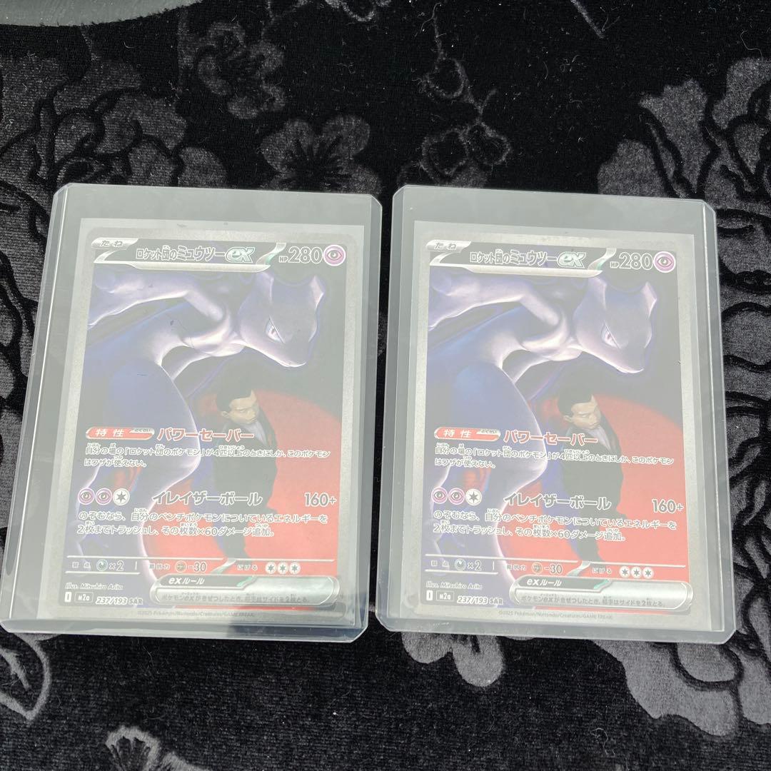 【美品】メガドリームex ロケット団の￼ミュウツーex SAR 2枚セット