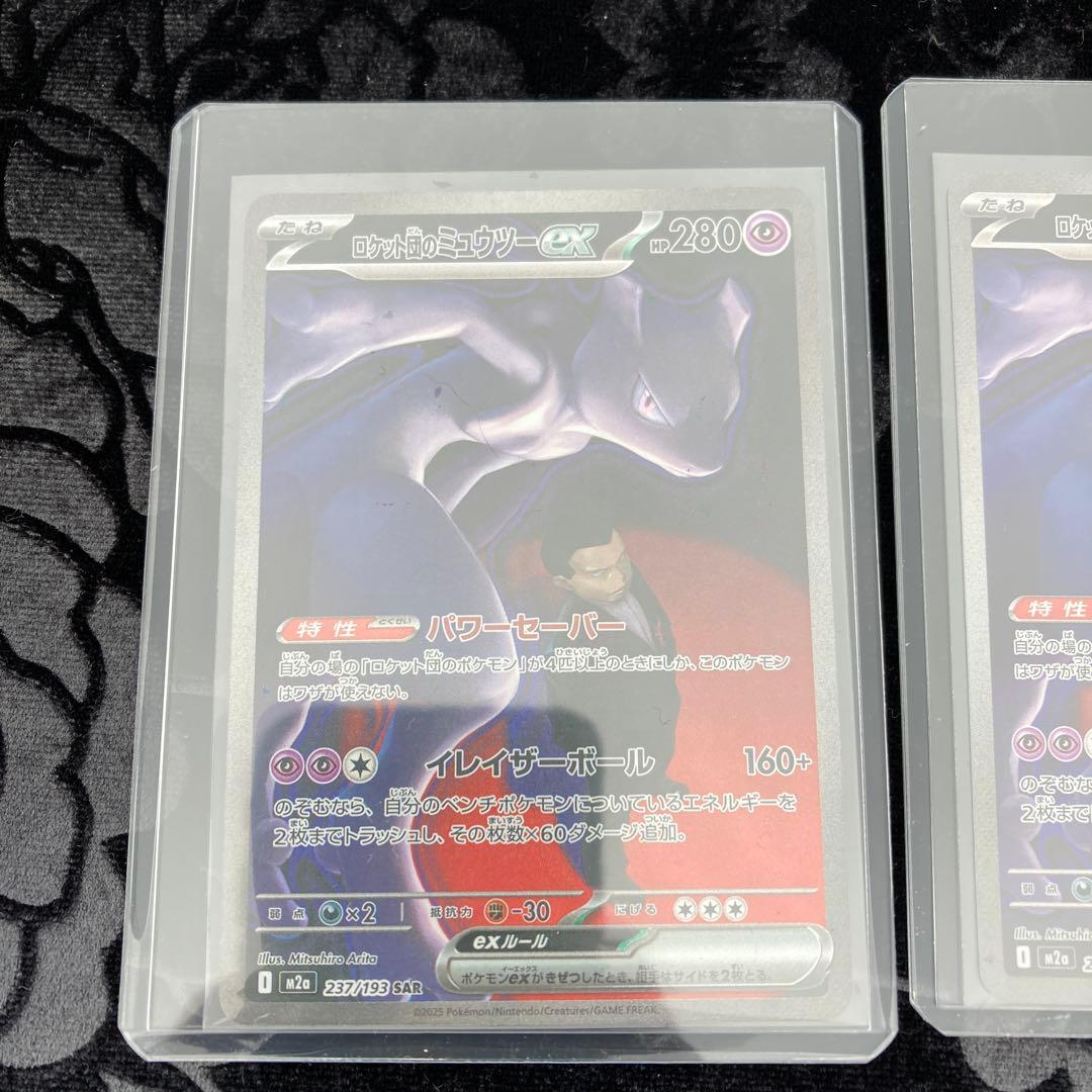 【美品】メガドリームex ロケット団の￼ミュウツーex SAR 2枚セット