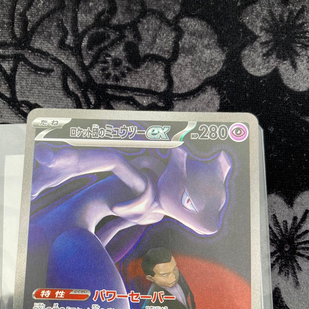 【美品】メガドリームex ロケット団の￼ミュウツーex SAR 2枚セット