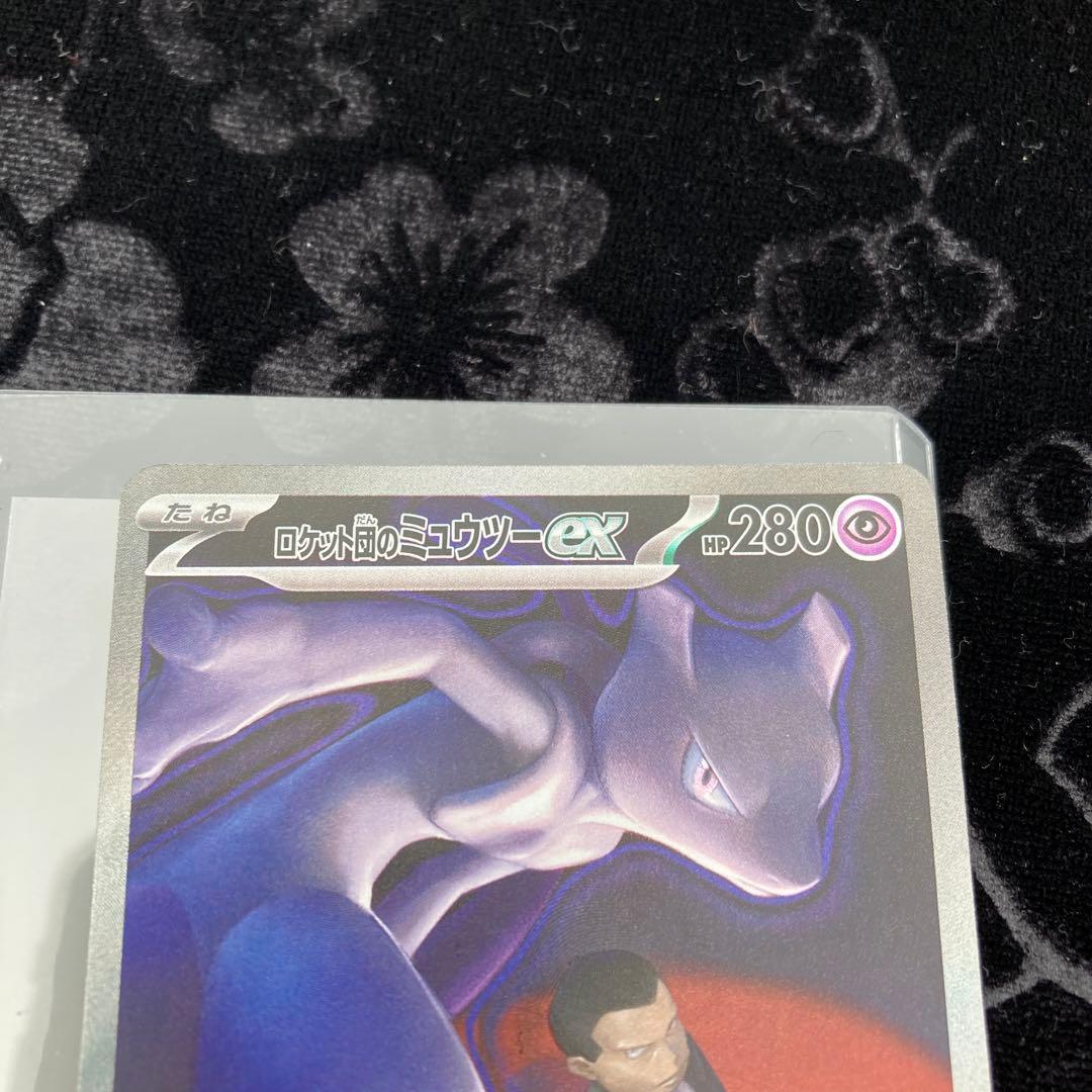 【美品】メガドリームex ロケット団の￼ミュウツーex SAR 2枚セット