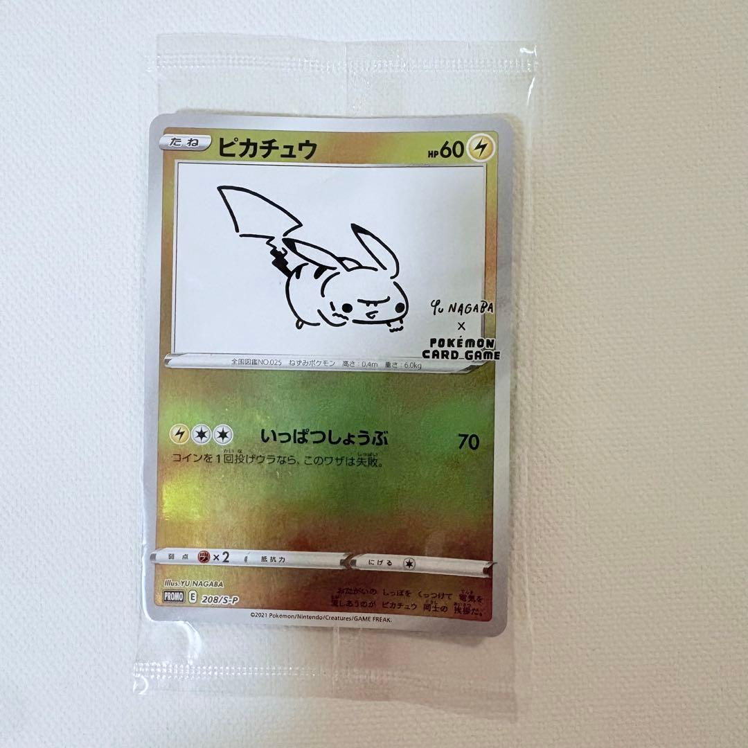 ピカチュウ　YU NAGABA×ポケモンカードゲーム　いっぱつしょうぶ　プロモ