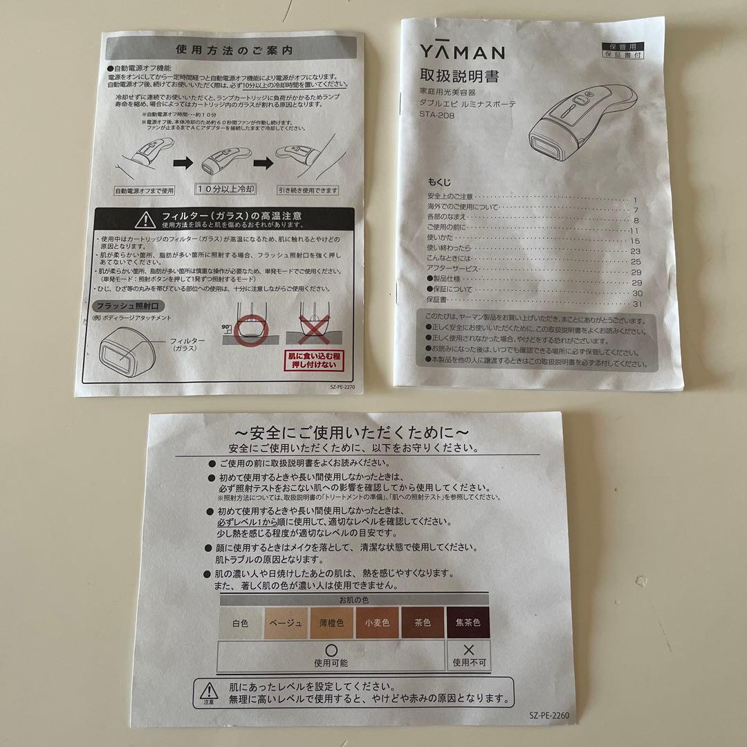 ★処分セール! YA-MAN脱毛器 ダブルエピルミナスボーテ