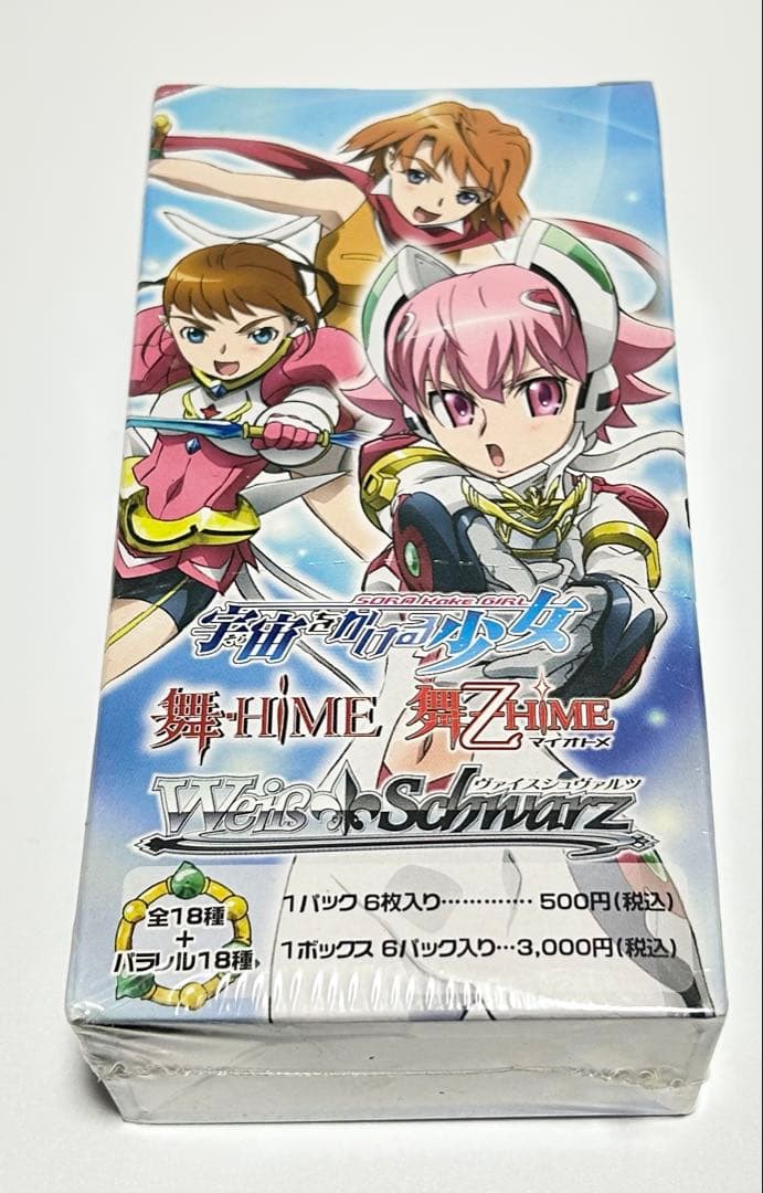 宇宙をかける少女 ヴァイスシュヴァルツ