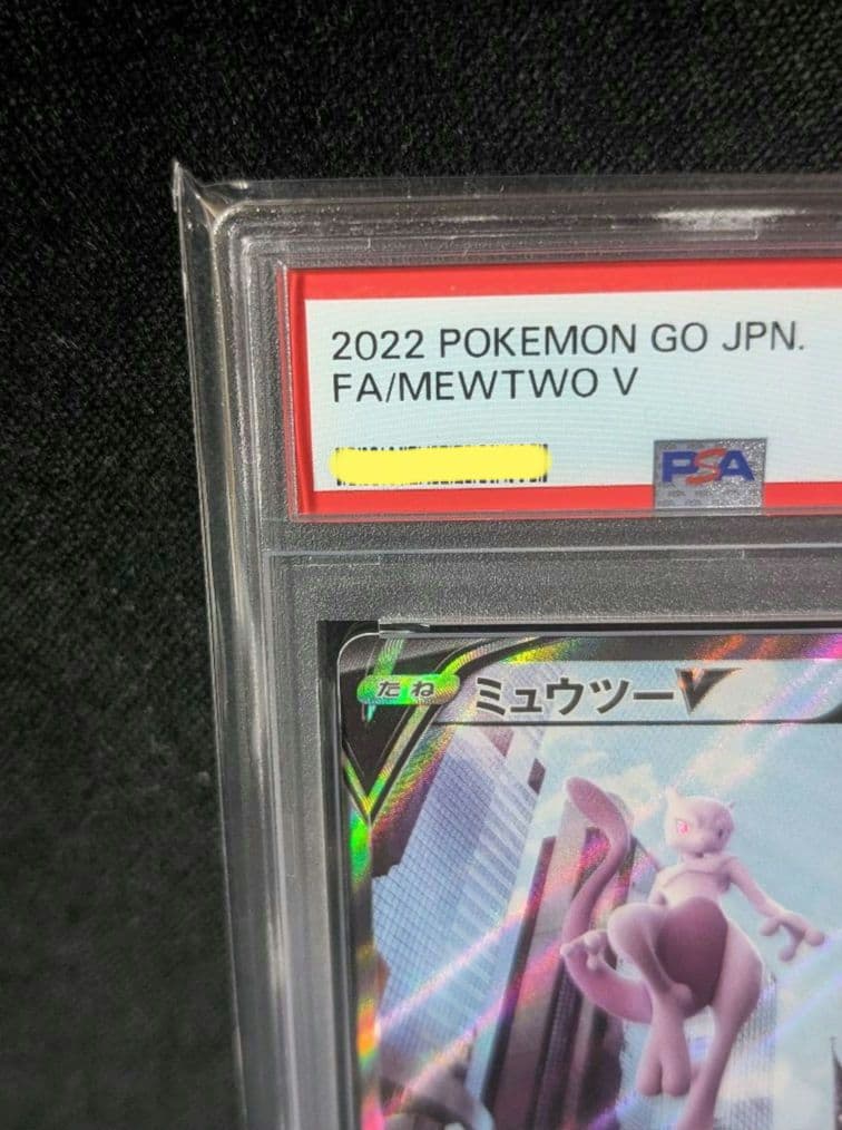 <超早い者勝ち‼️1点限り>ミュウツーＶ　ポケモンGO　PSA10