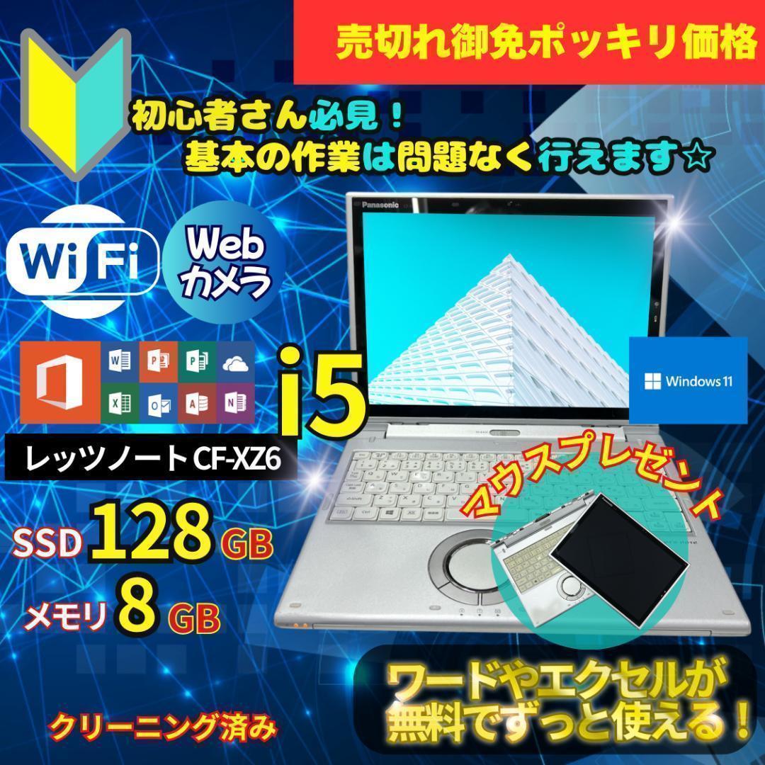 レッツノート タブレットPC 超速SSD B2204N021