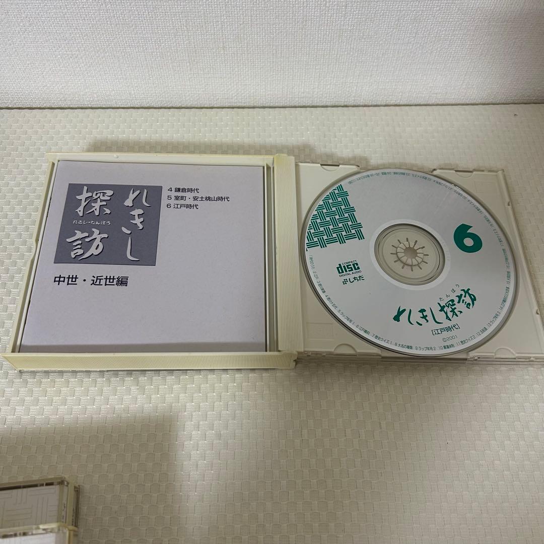 七田 しちだ れきし探訪 CD 日本史 歴史探訪