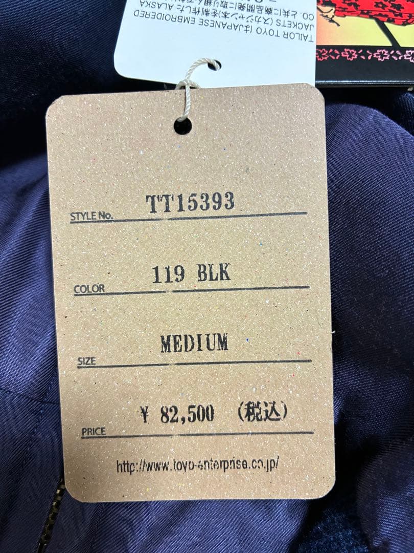 新品未使用　エイジングモデル　テーラー東洋　スカジャン　Mサイズ　TT1539