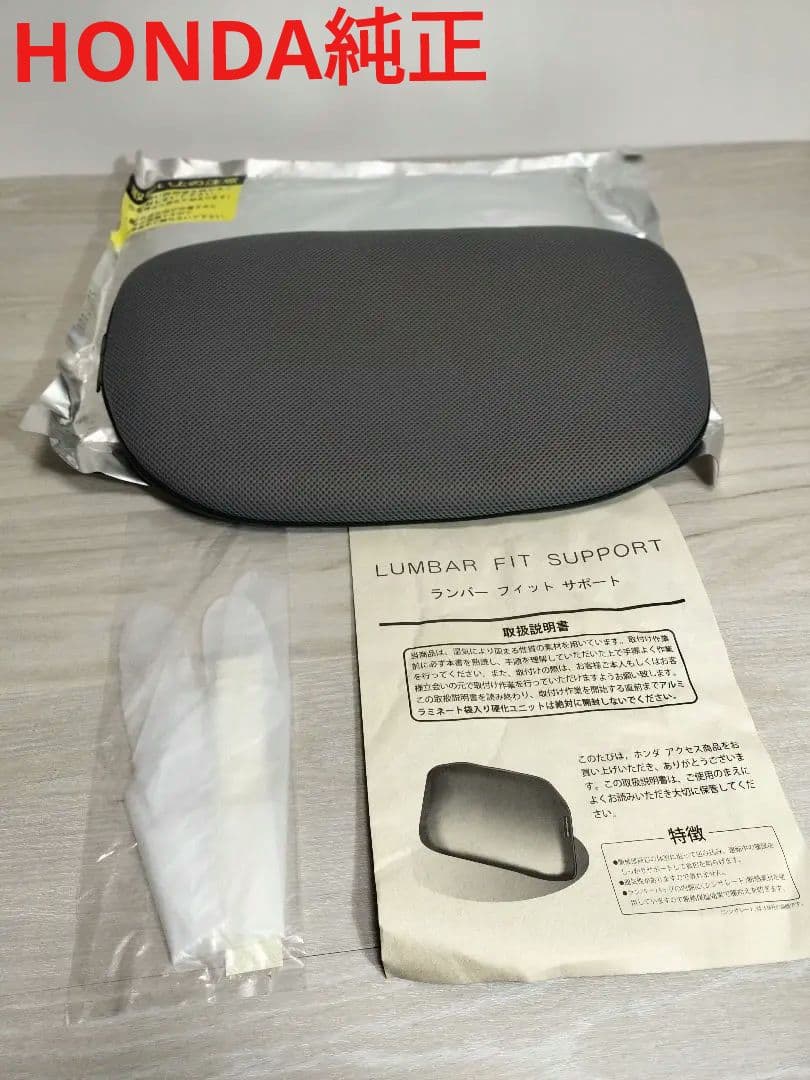 ホンダ 純正 ランバーフィットサポート 08R31-ES1-001 腰痛
