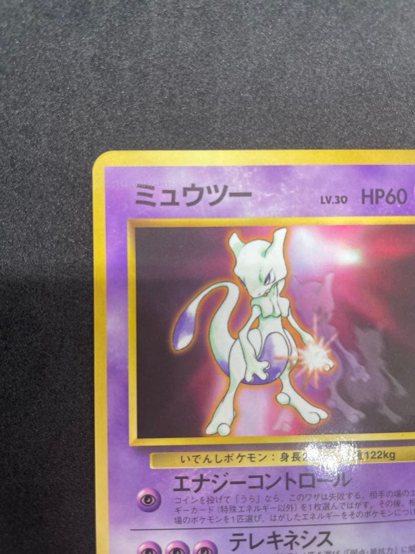 ミュウツー_次世代ワールドホビーフェア 特別限定拡張シート カード PROMO