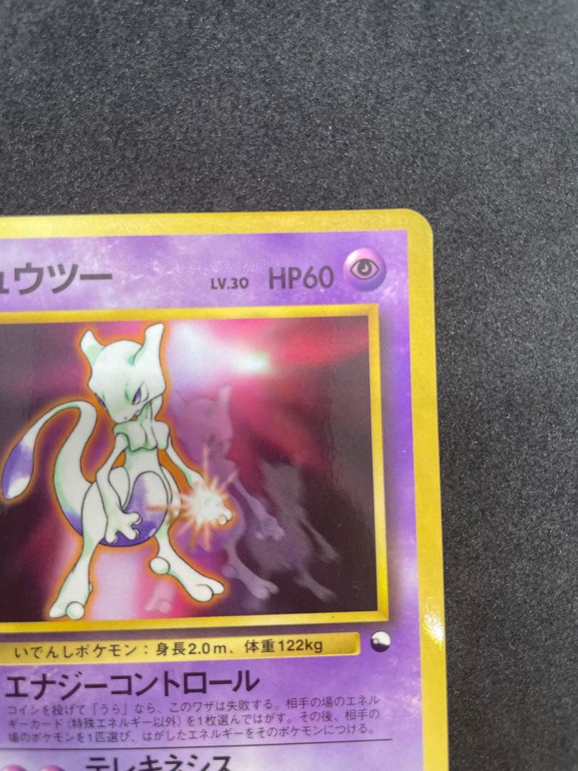 ミュウツー_次世代ワールドホビーフェア 特別限定拡張シート カード PROMO