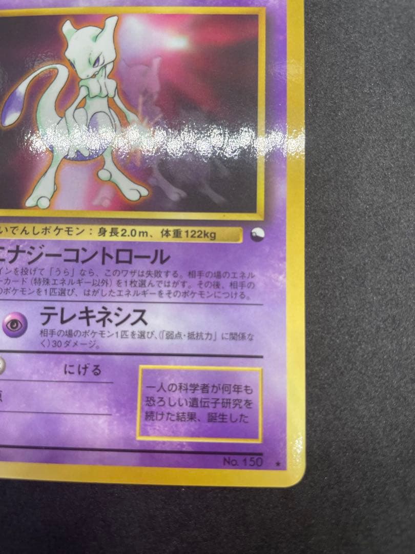 ミュウツー_次世代ワールドホビーフェア 特別限定拡張シート カード PROMO