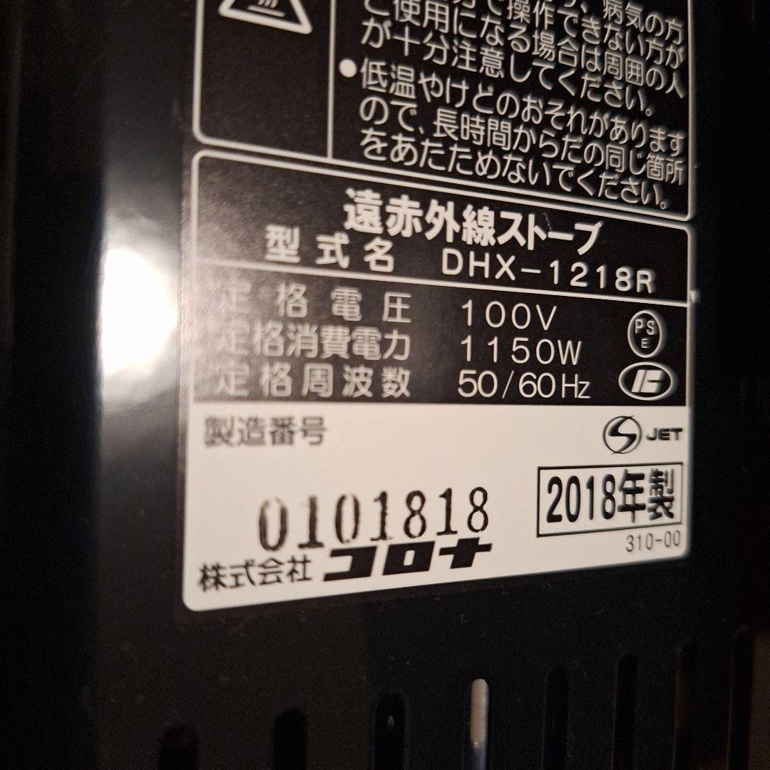 CORONA 　遠赤外線電気ヒーター（日本製）