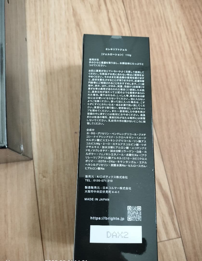 新品未開封　 ブライト　エレキリフト美容機器+ジェルローション110ｇ