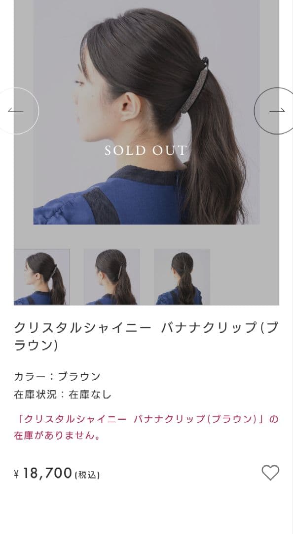 コンプレックスビズ クリスタルシャイニー バナナクリップ ブラウン