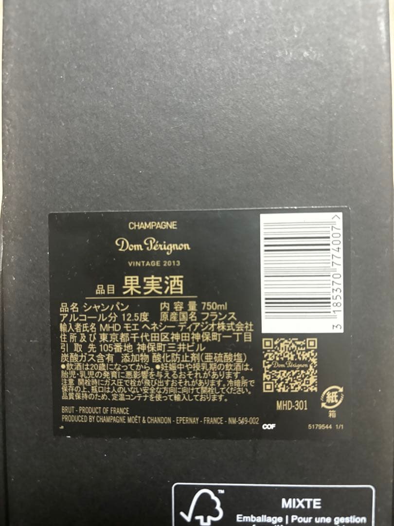 Dom Pérignon シャンパン 2013年 ヴィンテージ 750ml