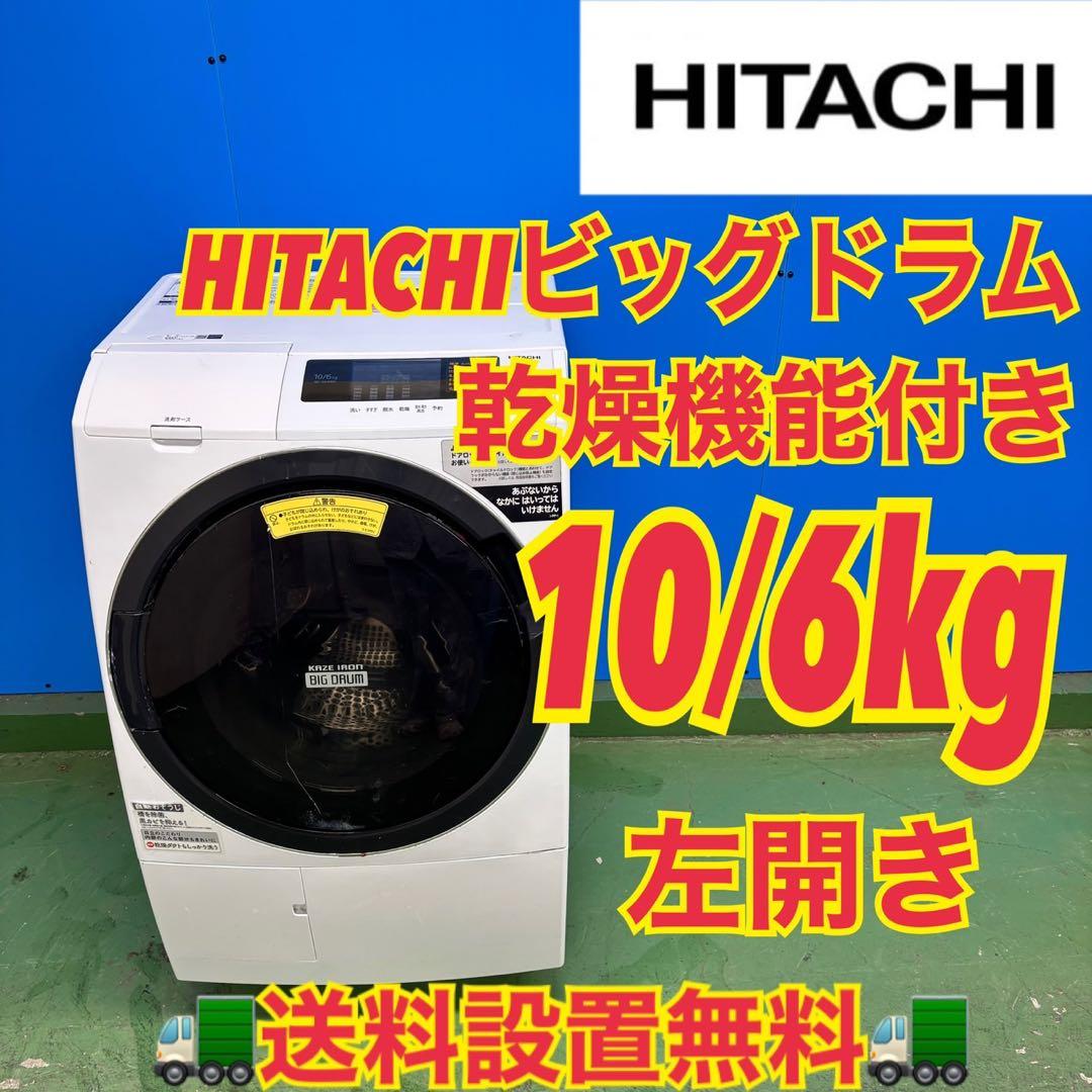 547 関東配送　ドラム式洗濯機　左開き　容量10キロ　乾燥6キロ　極美品