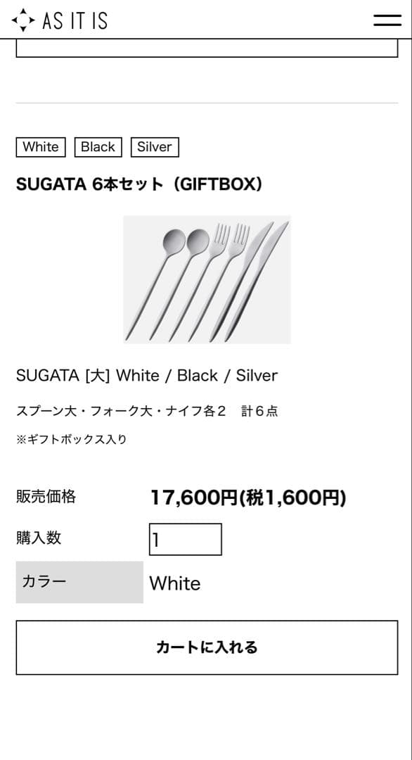 AS IT IS SUGATA カトラリーLarge 2セット ホワイト