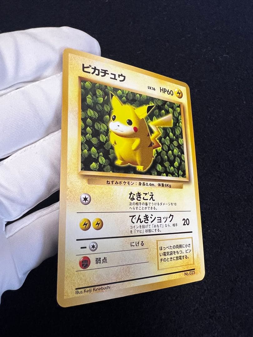 ピカチュウ_「すぐわかるポケモンカードの遊びかた」 おまけカード 光沢なし