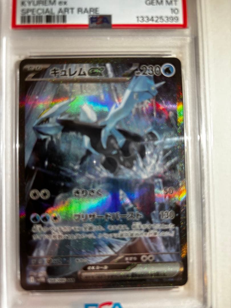 PSA10 キュレムex SAR 168/086