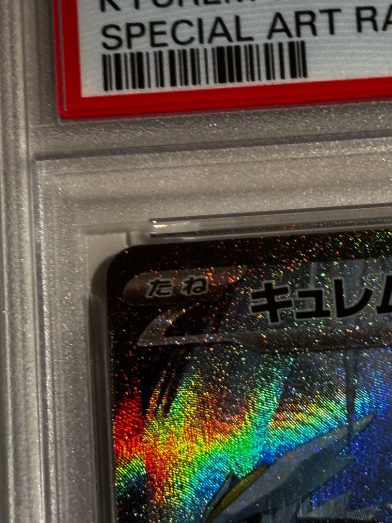 PSA10 キュレムex SAR 168/086