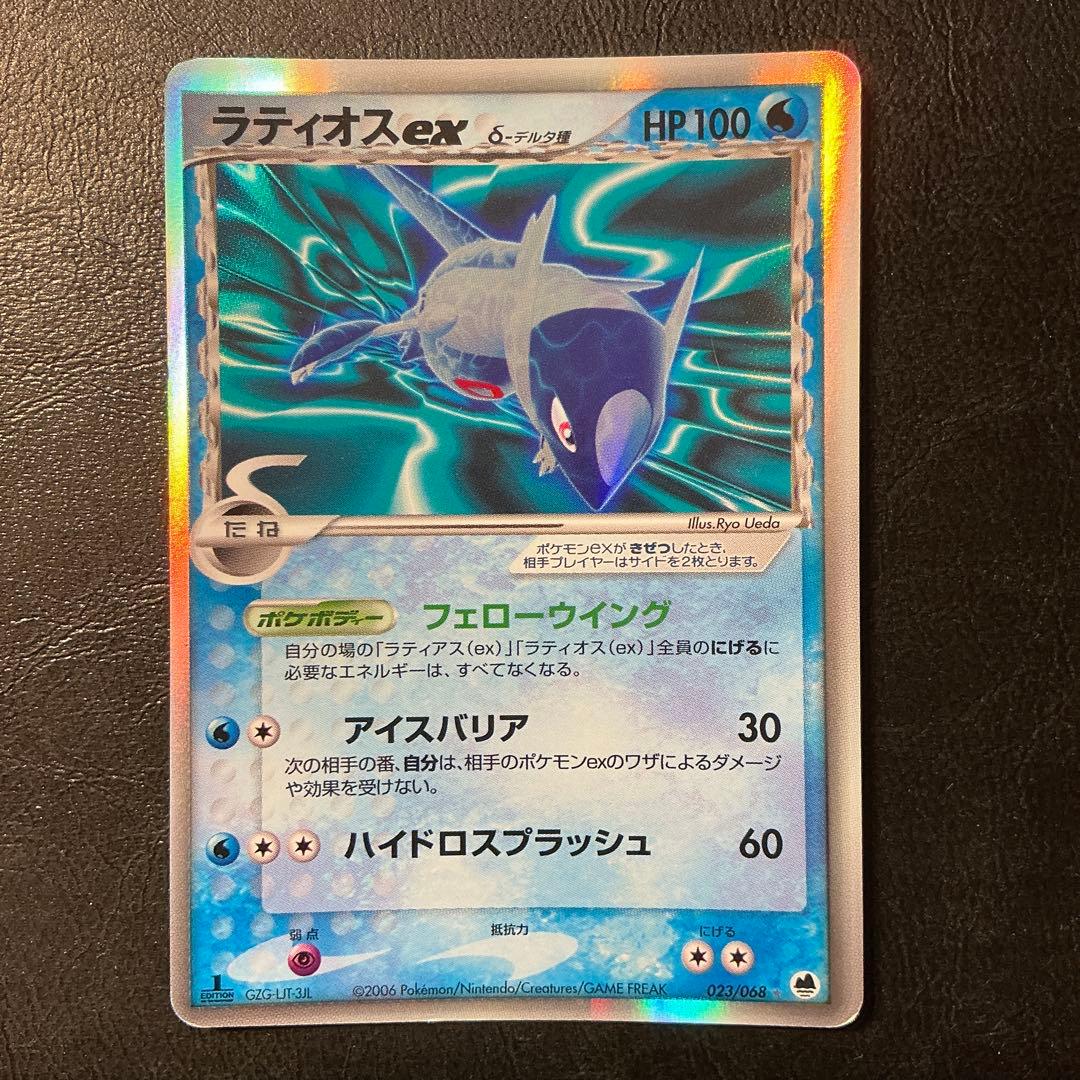 @*ん様 デルタ種 ラティオスex δ ☆ さいはての攻防