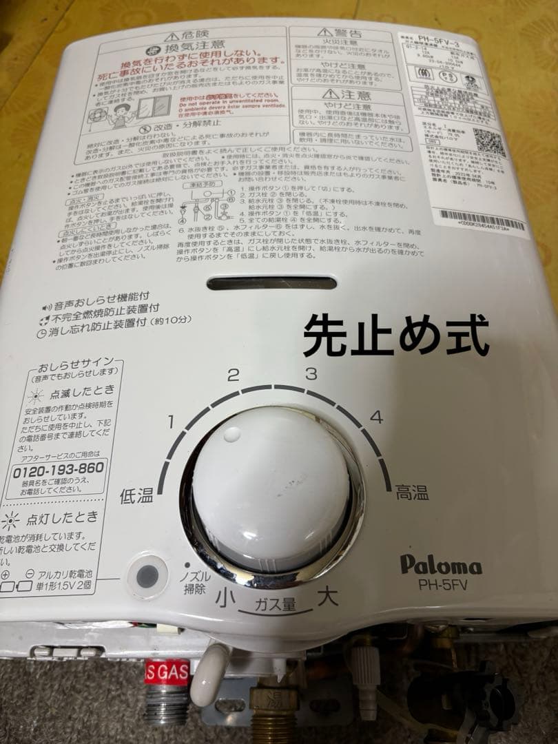 先止め式　都市ガス　2023年4月製造品　パロマ　瞬間湯沸かし器　給湯器　高年式