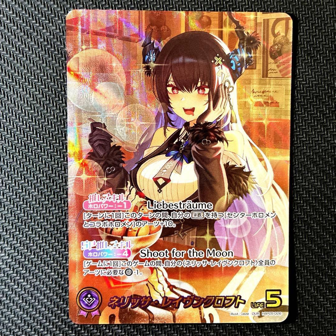 ホロライブOCG ホロカ ネリッサ・レイヴンクロフト hBP05-006 OUR