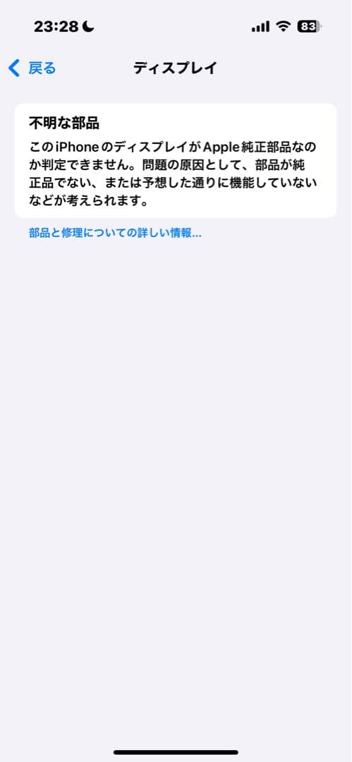 【iPhone14pro】スクリーン交換あり